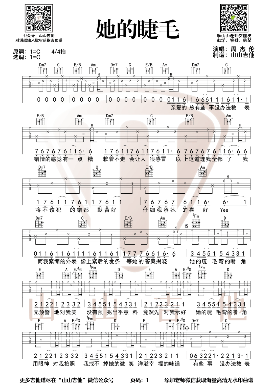 她的睫毛吉他谱预览图