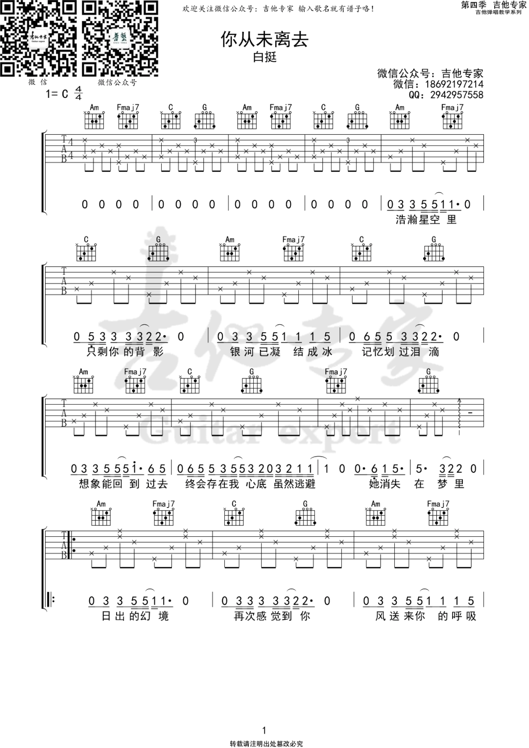 你从未离去吉他谱预览图