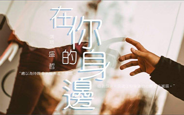 在你的身边吉他谱_盛哲_G调简单版六线谱_弹唱教学视频