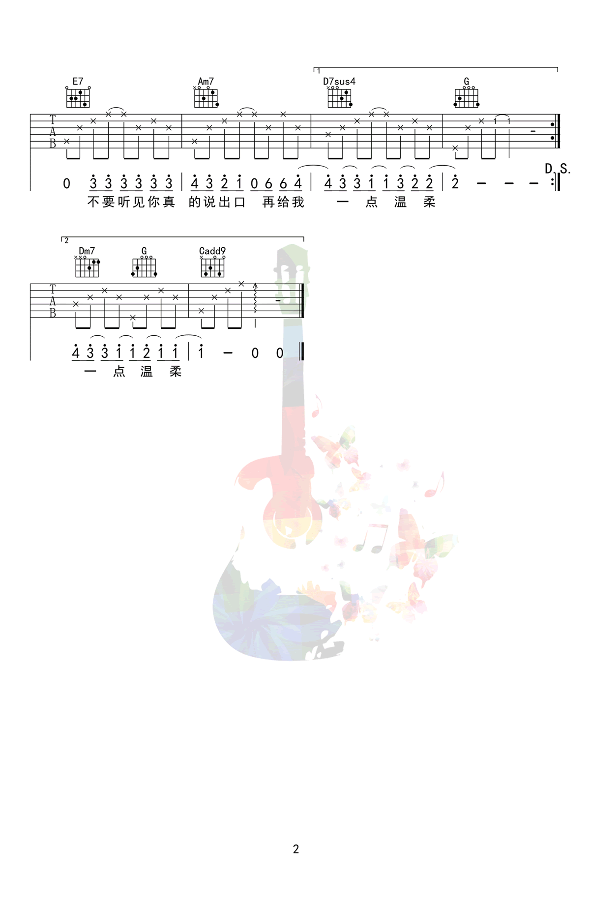 爱我别走吉他谱预览图
