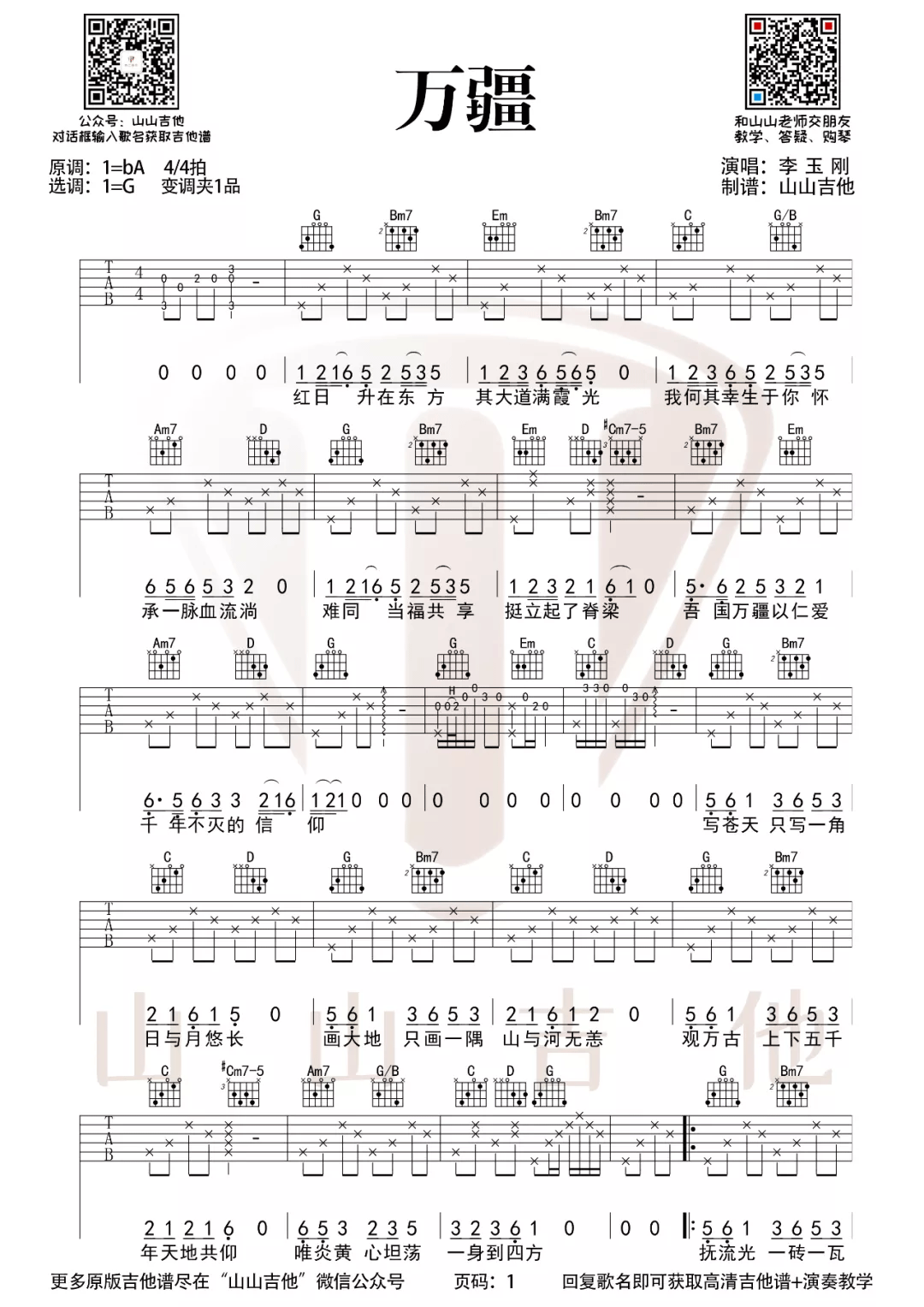 万疆吉他谱预览图