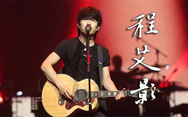 程艾影吉他谱_赵雷_《程艾影》C调六线谱_弹唱教学视频