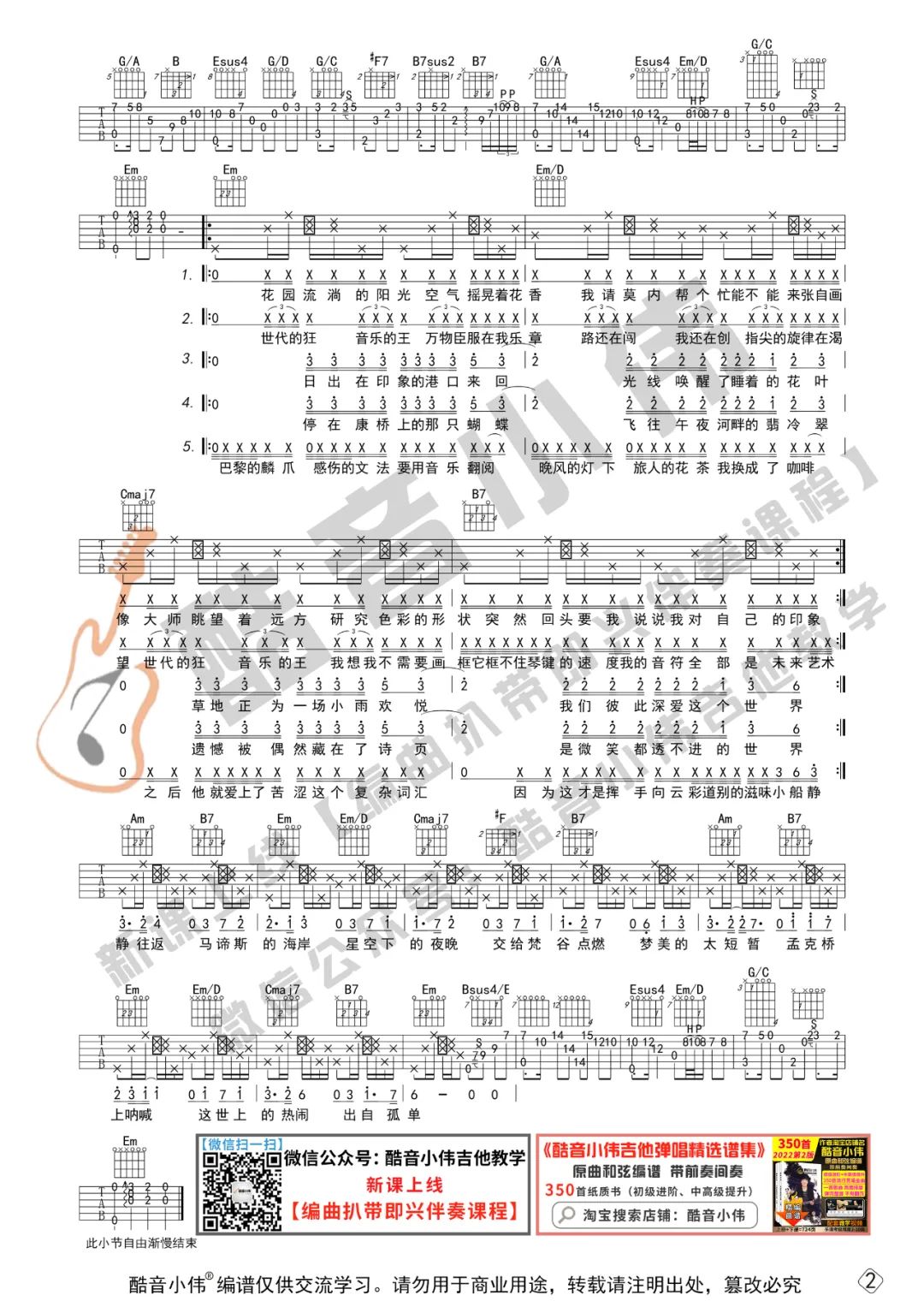 最伟大的作品吉他谱预览图