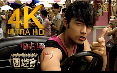 园游会吉他谱_周杰伦_G调简单版弹唱六线谱_高清图片谱