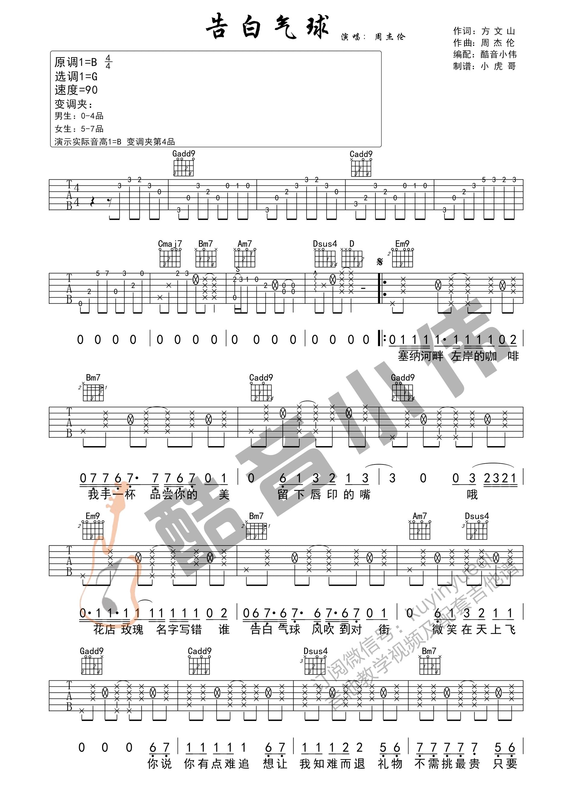 告白气球吉他谱预览图