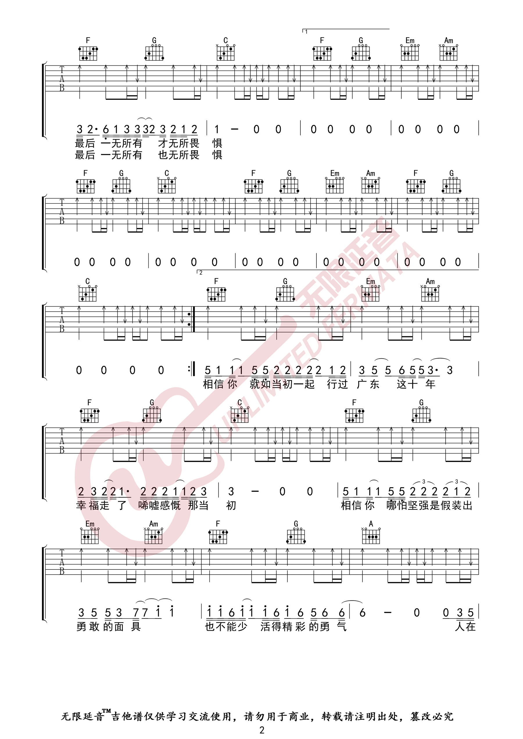 广东爱情故事吉他谱预览图