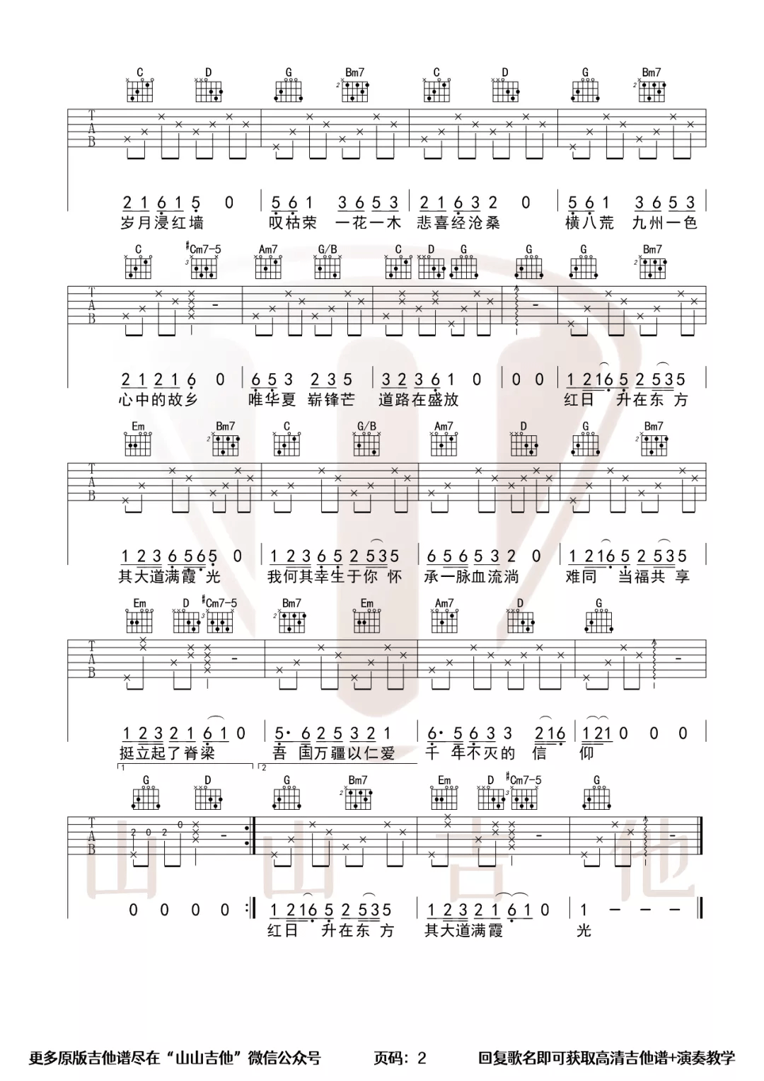 万疆吉他谱预览图