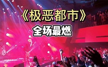 极恶都市吉他谱_夏日入侵企画_C调扫弦版弹唱谱_高清六线谱