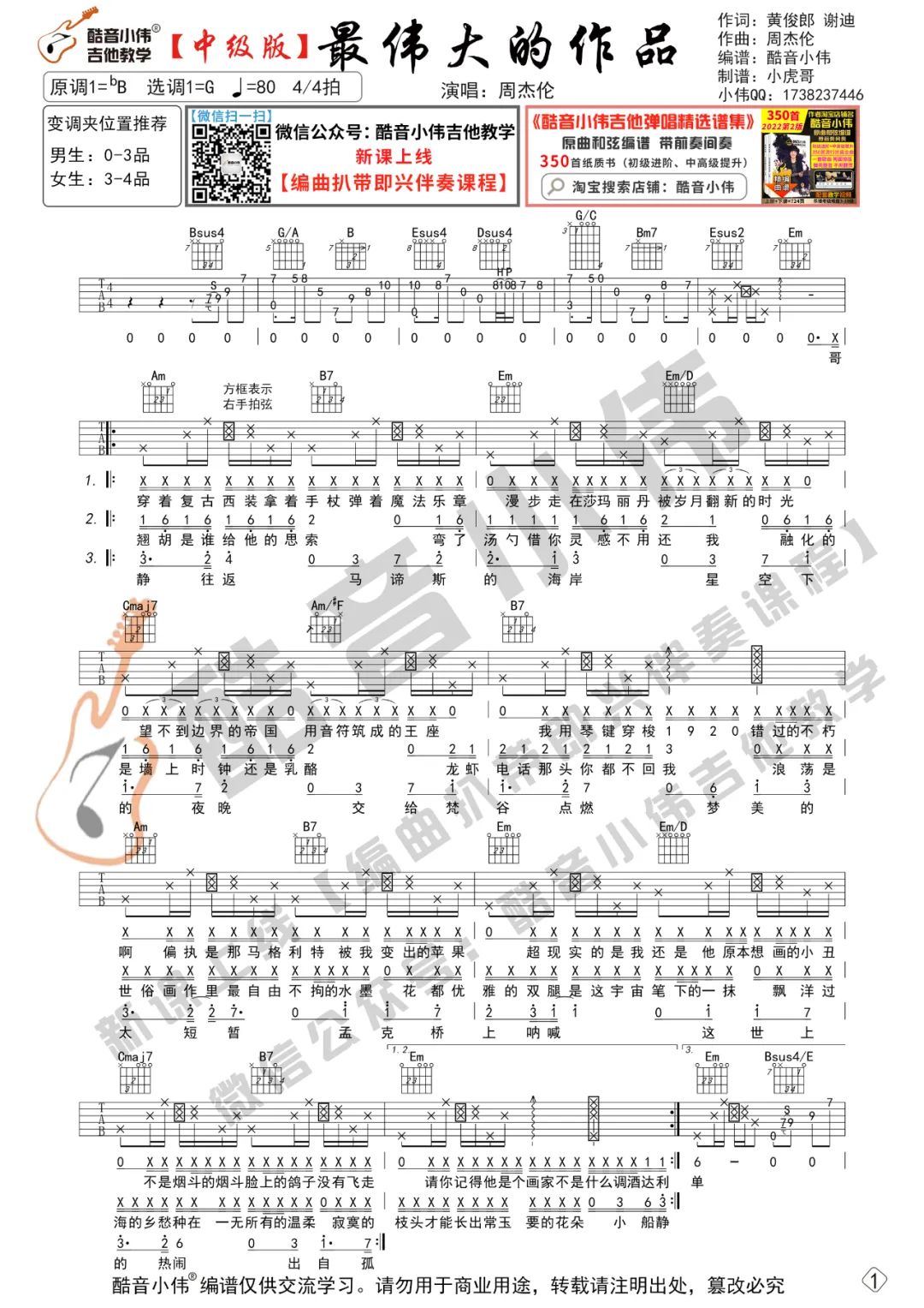 最伟大的作品吉他谱预览图