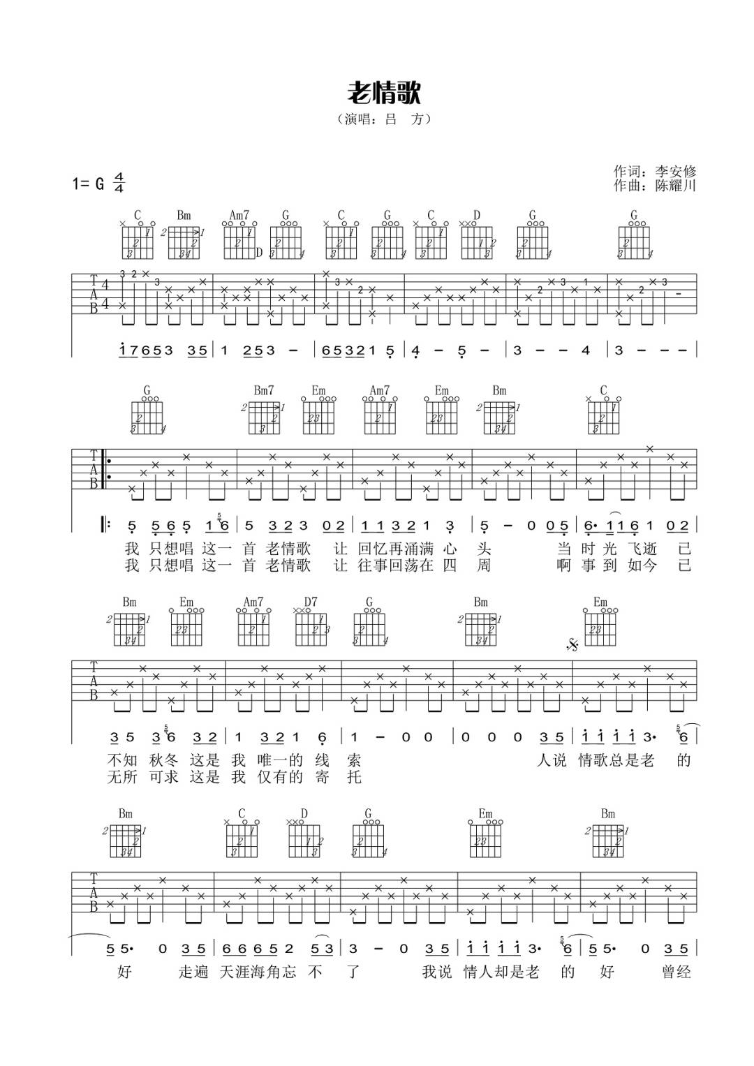 老情歌吉他谱预览图