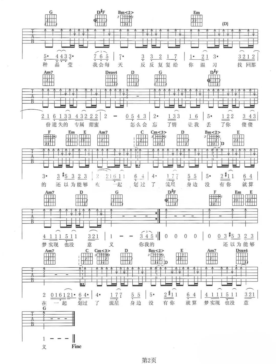 拾忆吉他谱预览图