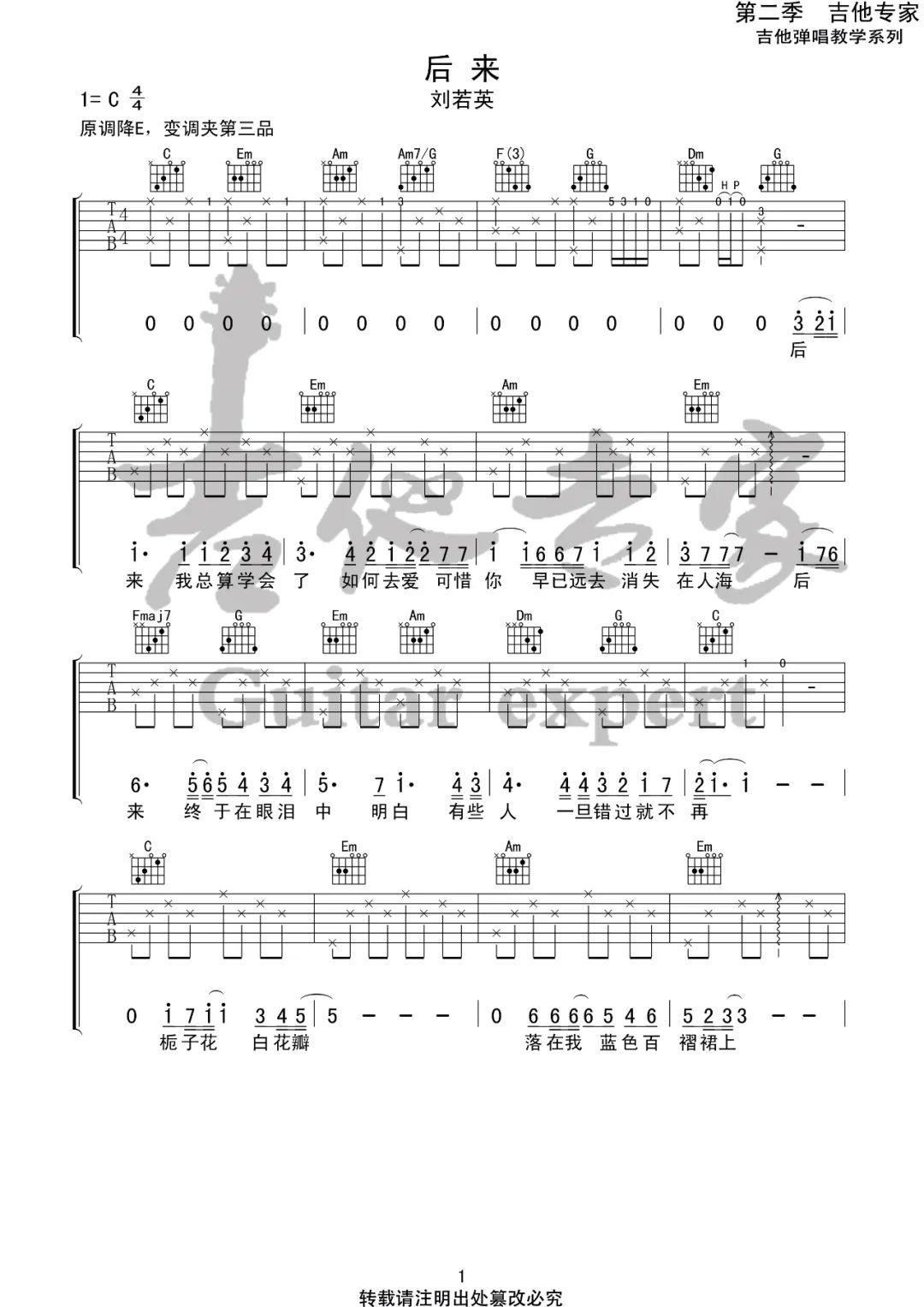 后来吉他谱预览图