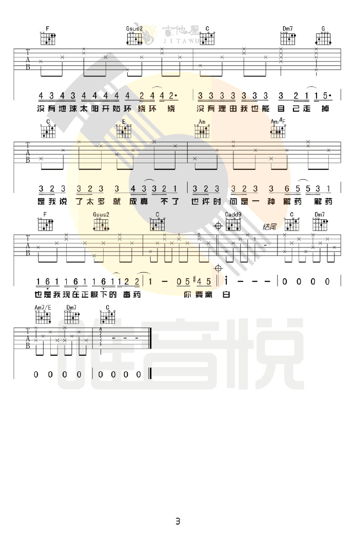彩虹吉他谱预览图
