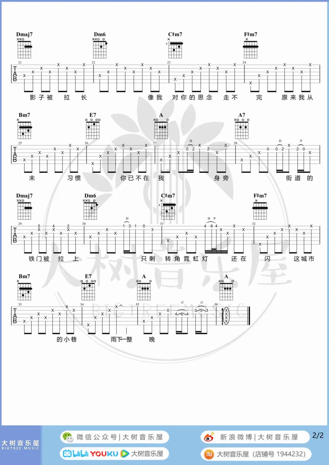 雨下一整晚吉他谱预览图