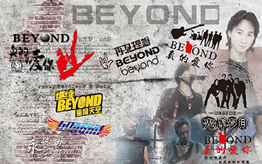真的爱你吉他谱_Beyond_C调原版弹唱六线谱_高清图片谱