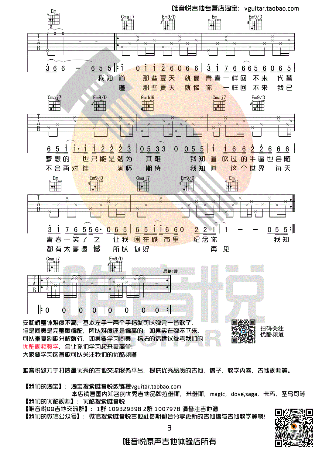 安和桥吉他谱预览图