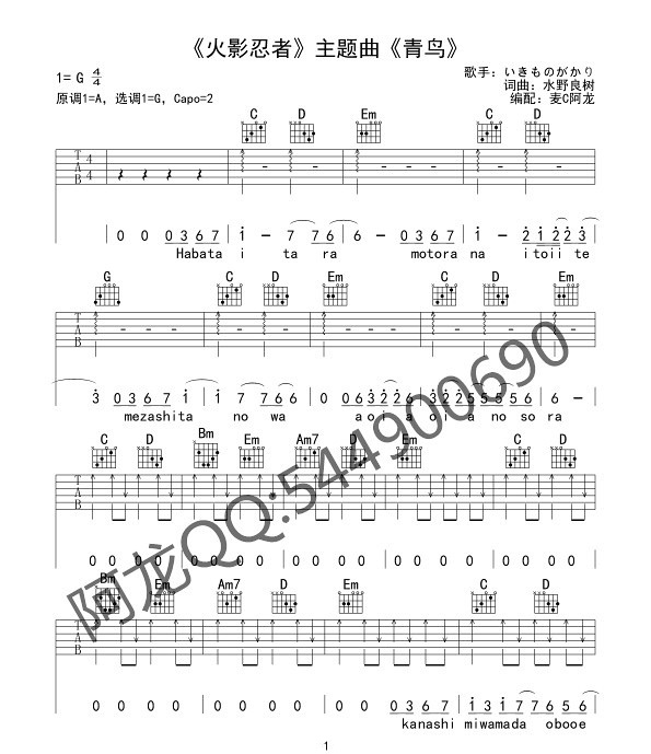 青鸟吉他谱预览图