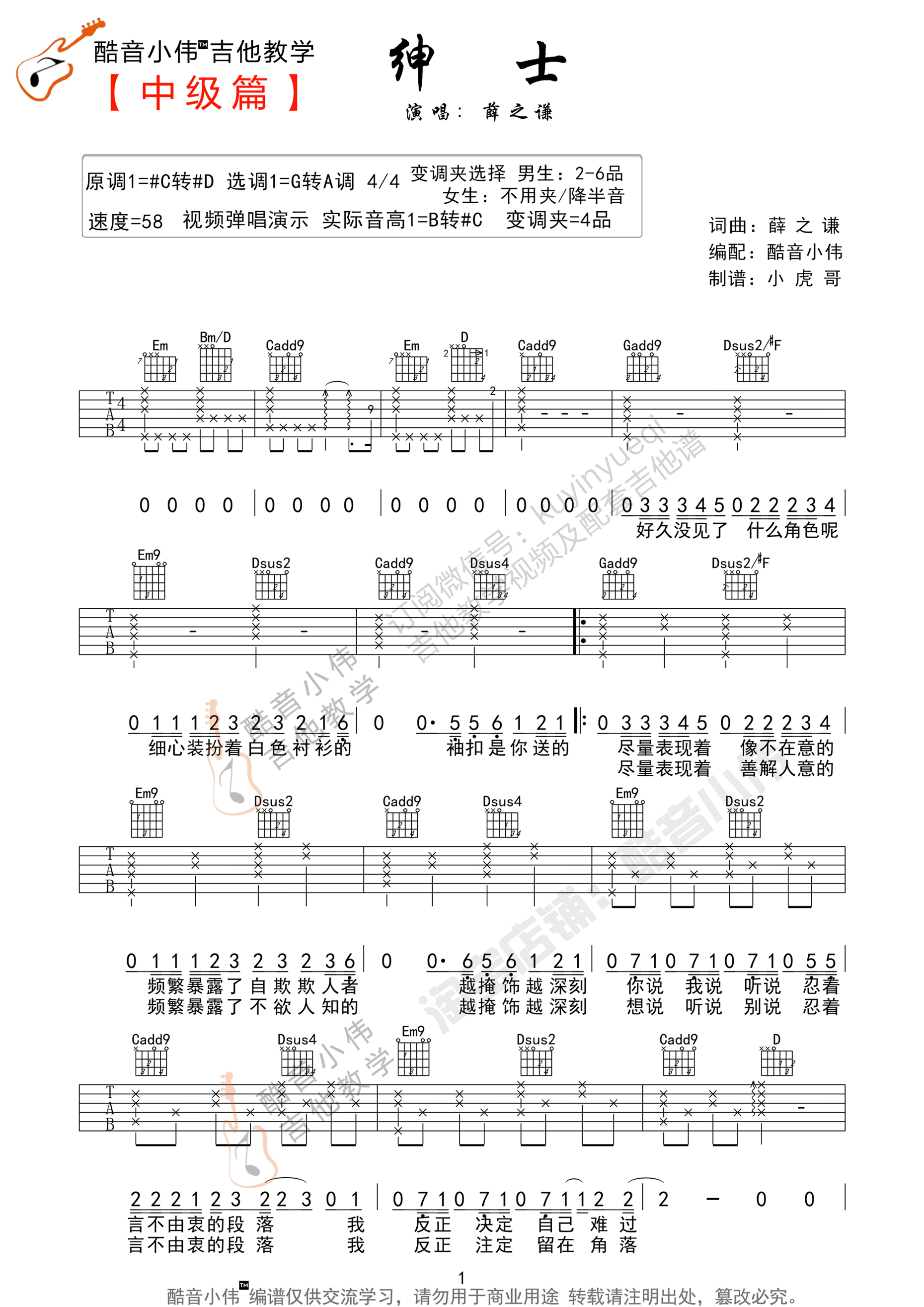 绅士吉他谱预览图