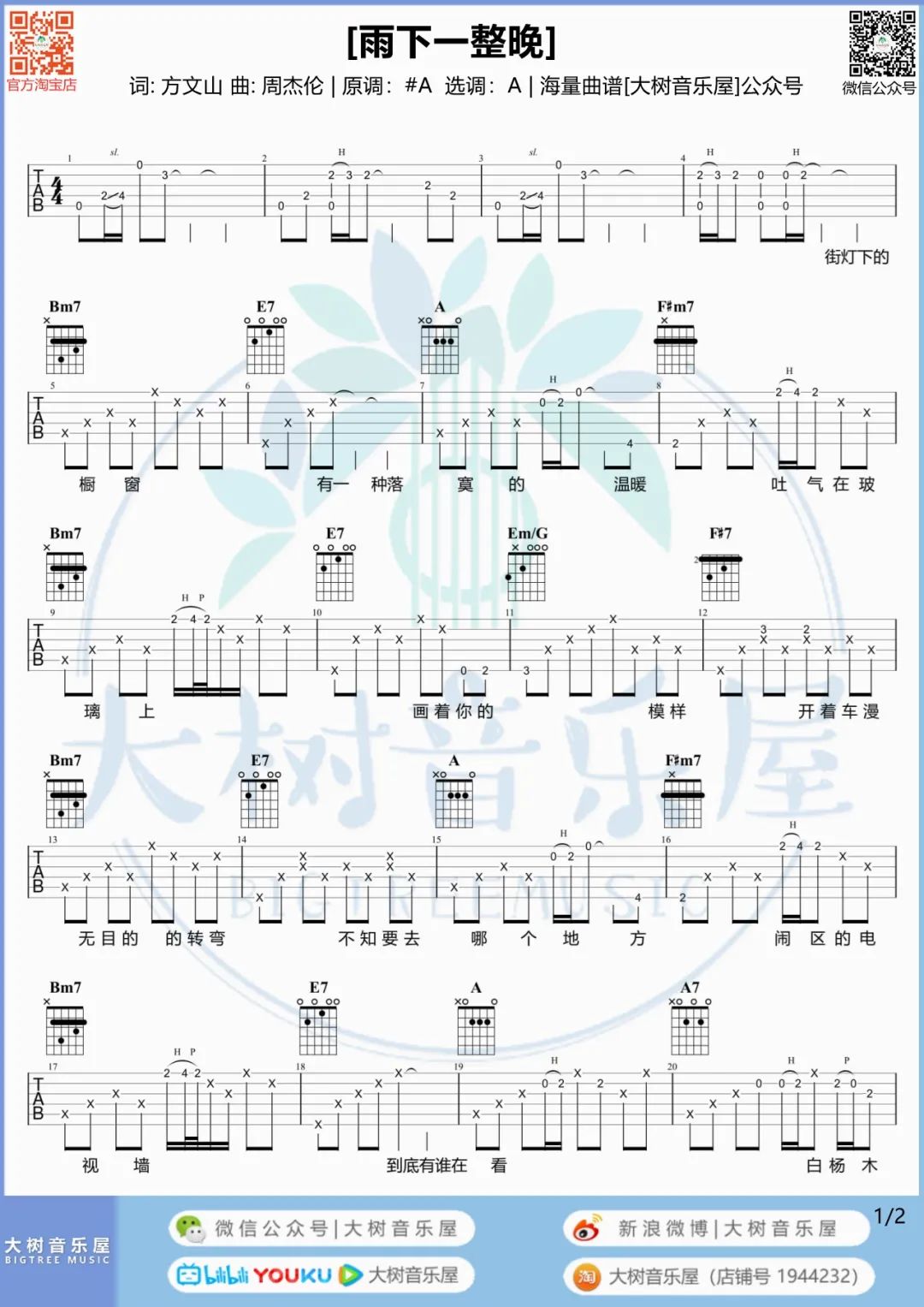 雨下一整晚吉他谱预览图
