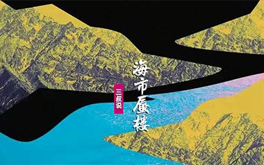 海市蜃楼吉他谱_三叔说_G调弹唱六线谱_高清图片谱