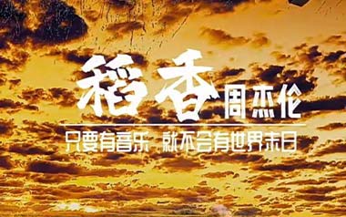 稻香吉他谱_周杰伦_G调简单版弹唱六线谱_高清图片谱