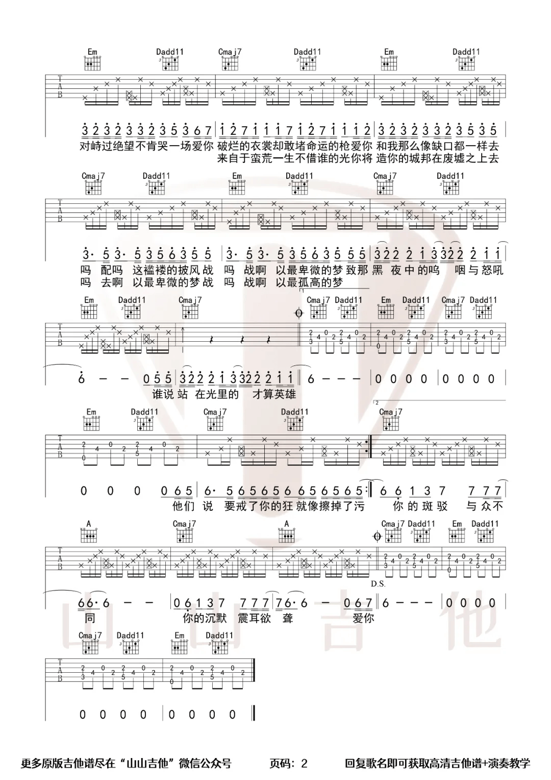 孤勇者吉他谱预览图