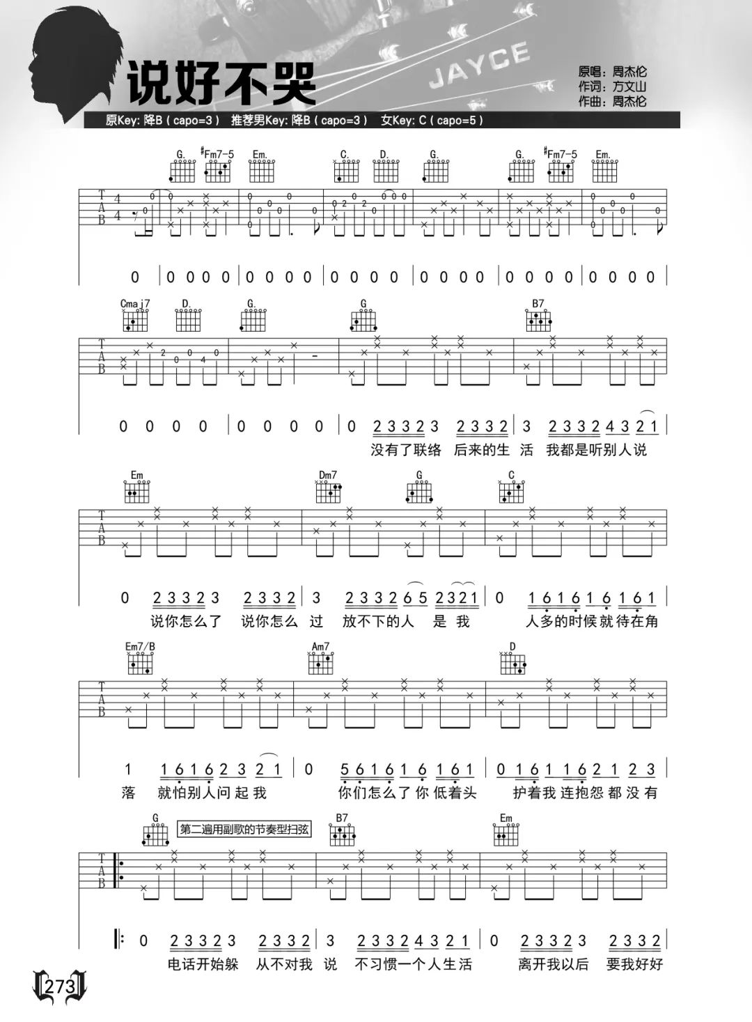 说好不哭吉他谱预览图