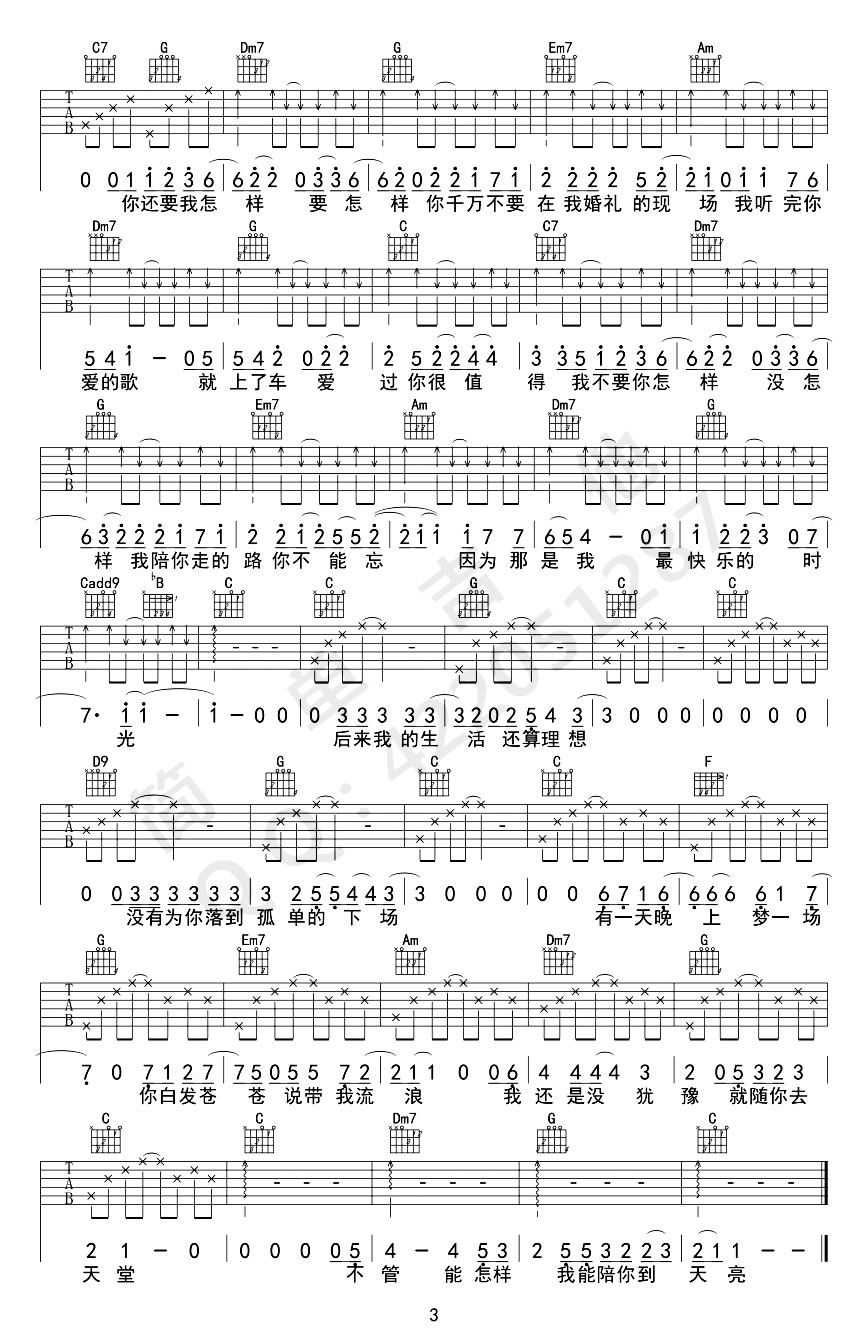 你还要我怎样吉他谱预览图