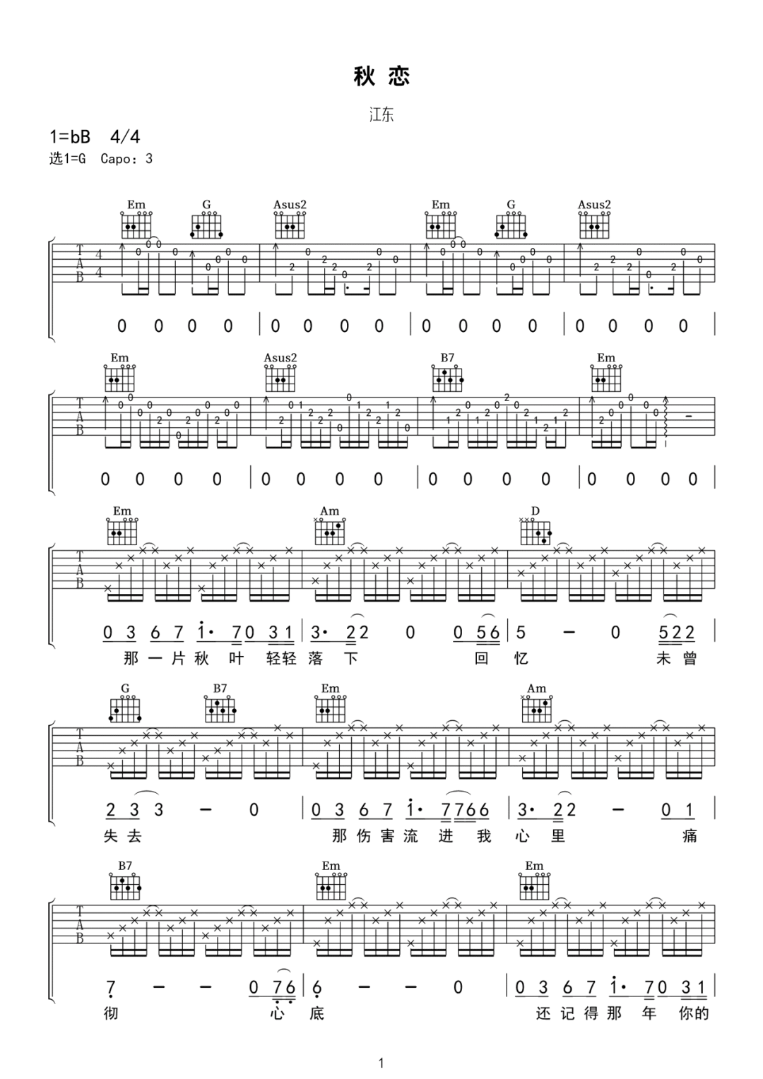 秋恋吉他谱预览图