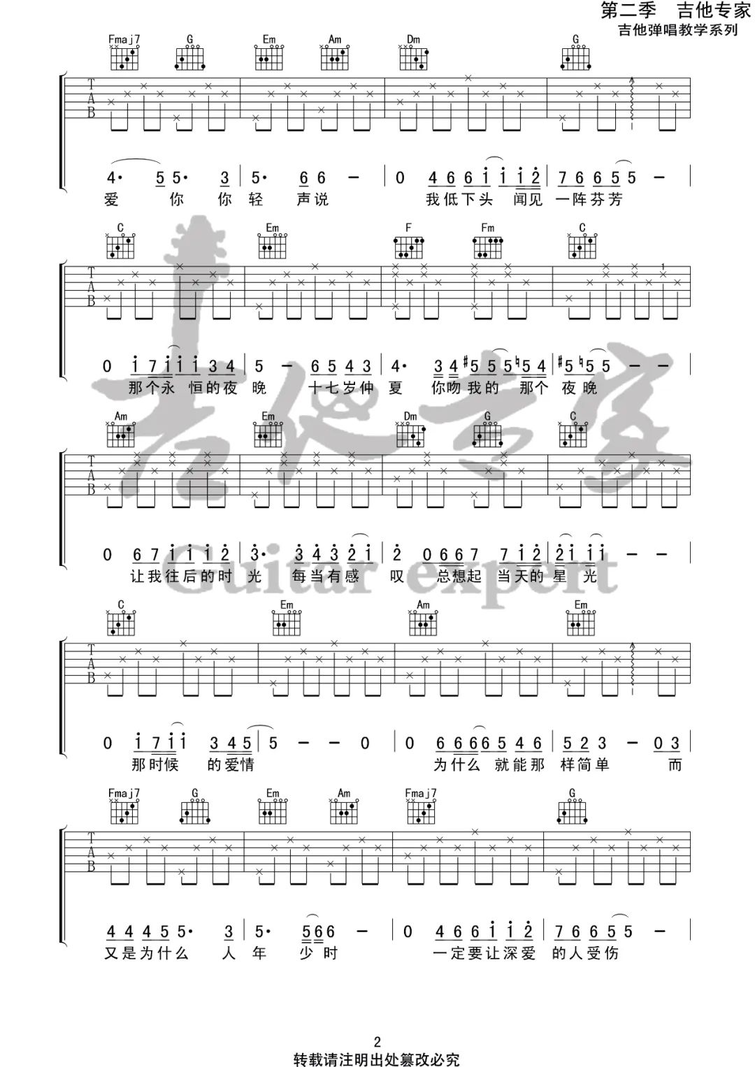 后来吉他谱预览图