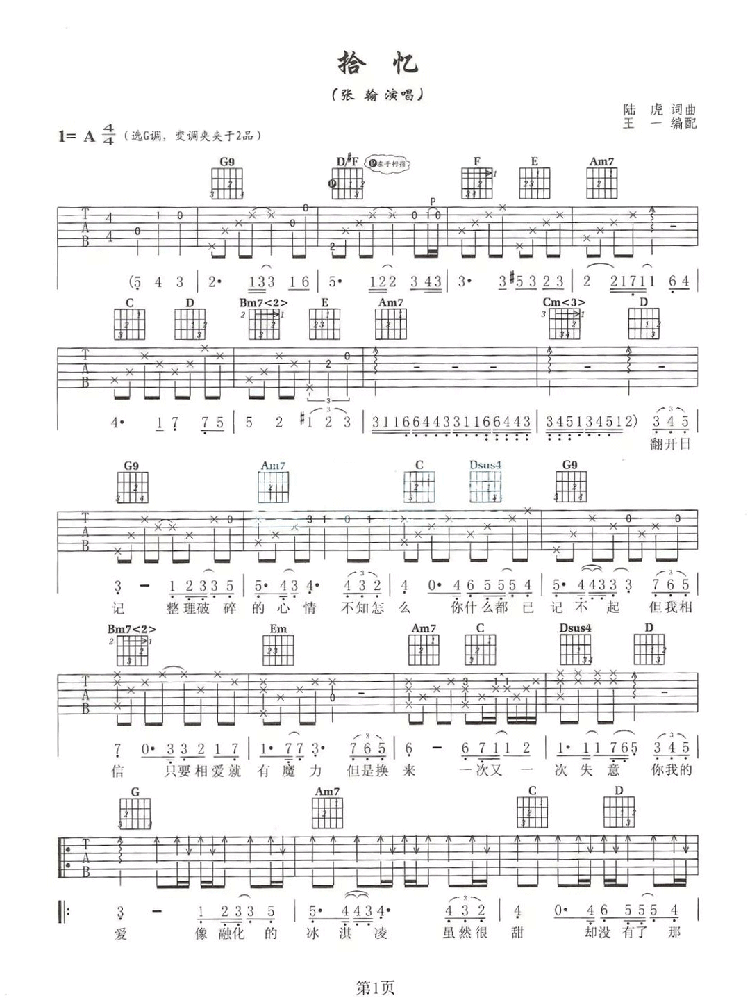 拾忆吉他谱预览图