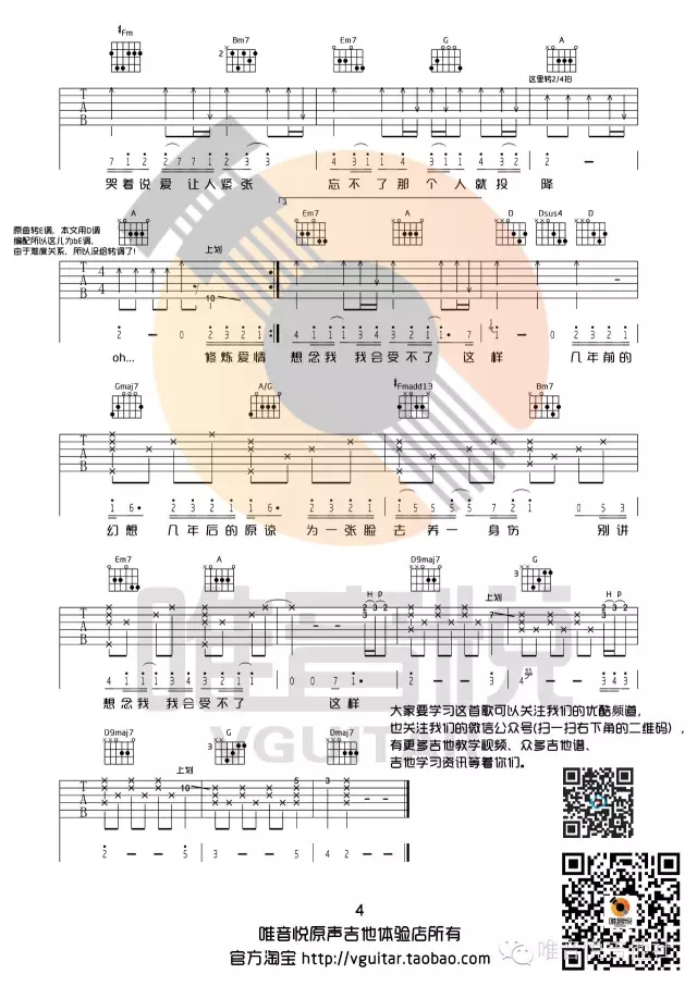修炼爱情吉他谱预览图