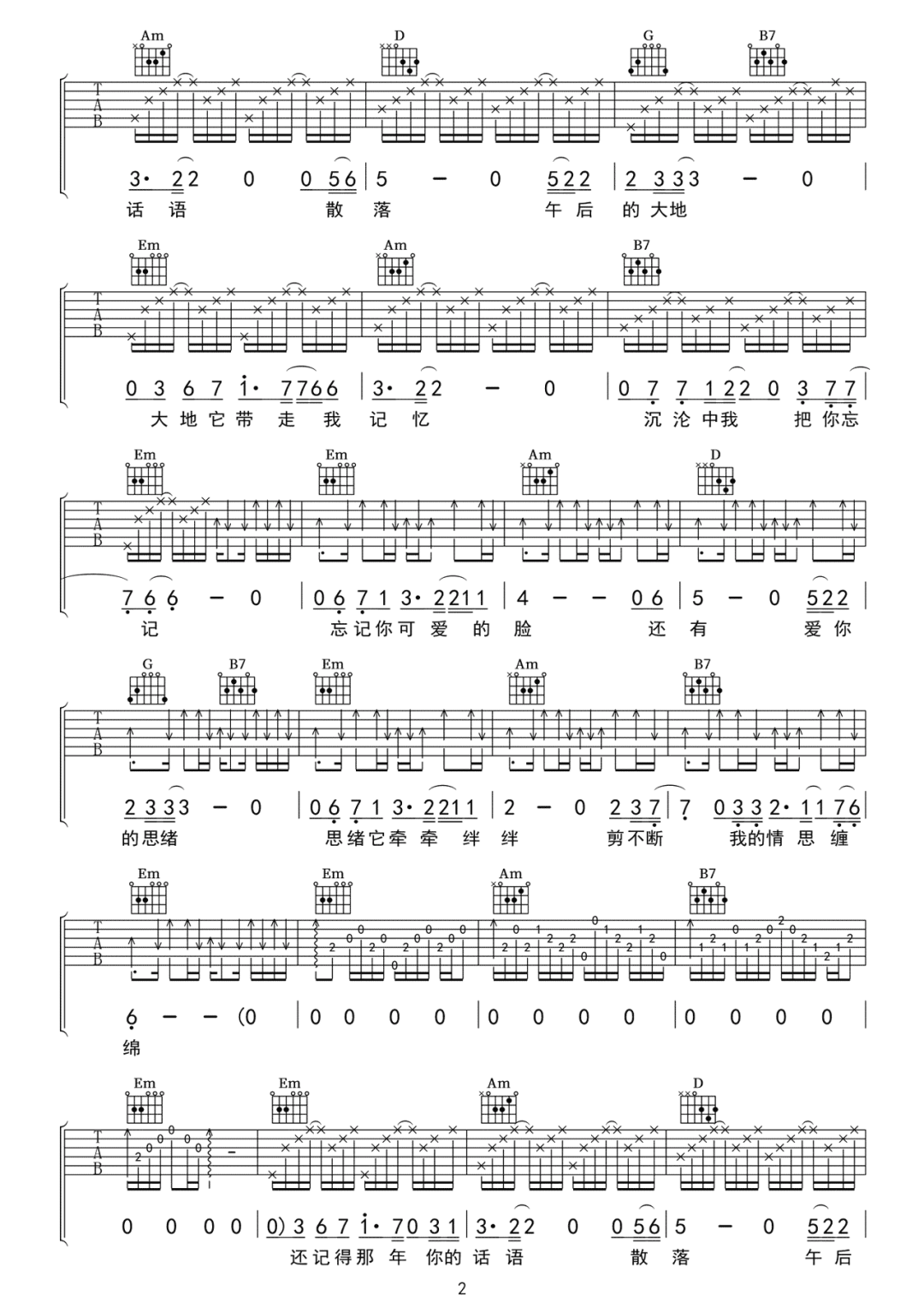 秋恋吉他谱预览图