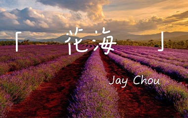 花海指弹吉他谱_周杰伦_简单版指弹谱_独奏六线谱