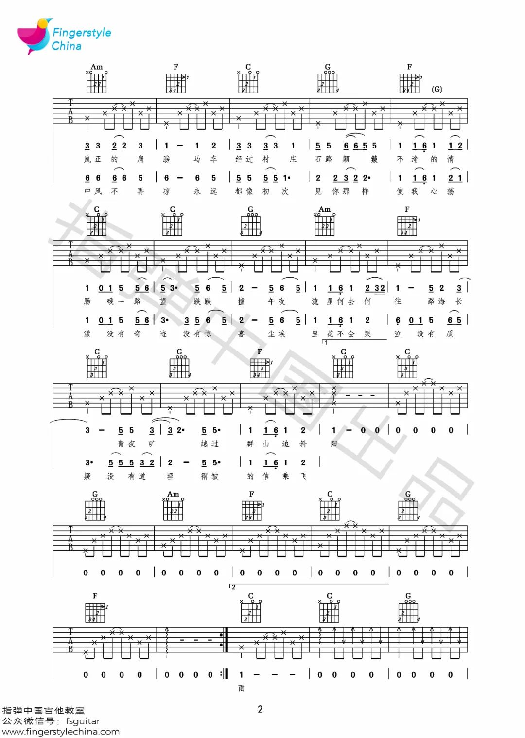 程艾影吉他谱预览图