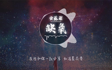 缺氧吉他谱_安苏羽/轩姨_G调扫弦版六线谱_弹唱教学视频