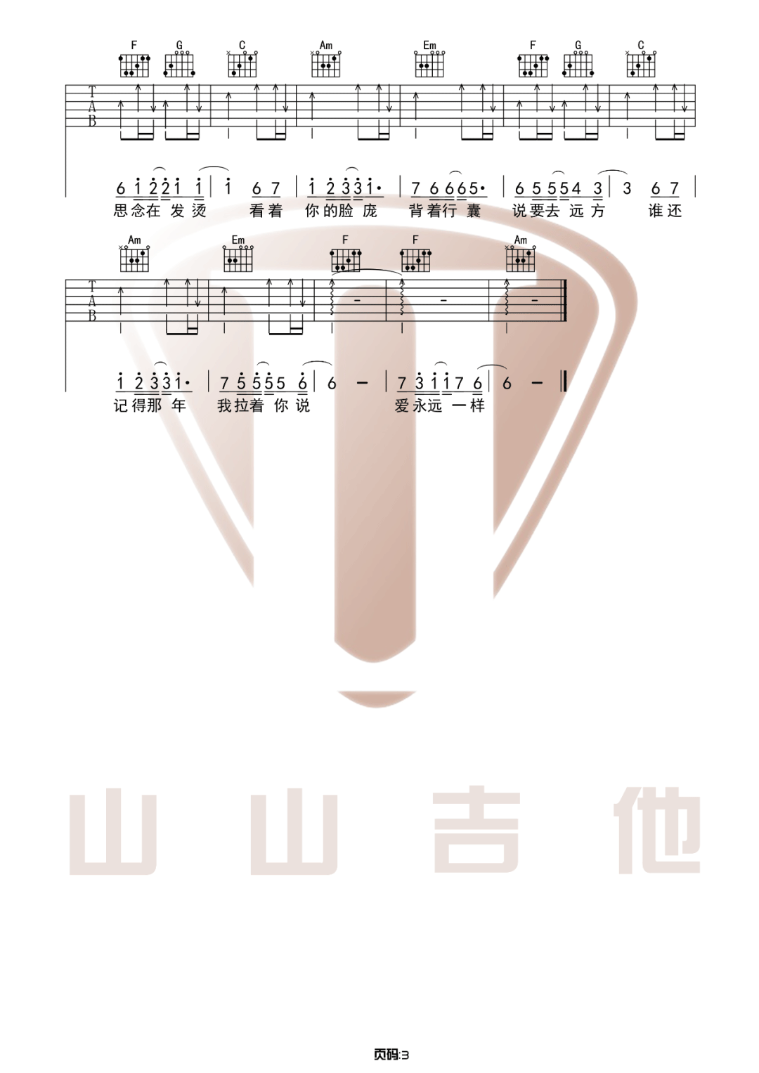 不分手的恋爱吉他谱预览图