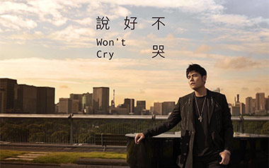 说好不哭吉他谱_周杰伦/五月天_G调原版弹唱谱_高清六线谱