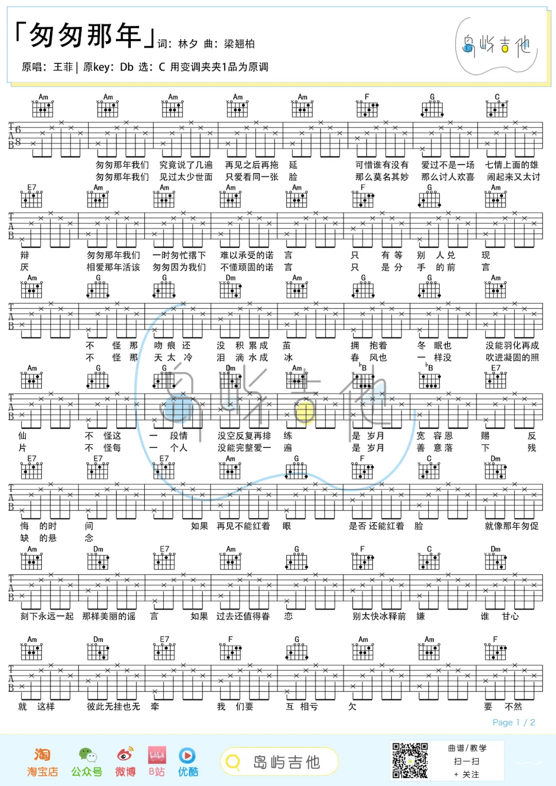 匆匆那年吉他谱预览图
