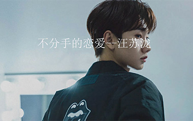 不分手的恋爱吉他谱_汪苏泷_C调原版六线谱_弹唱教学视频
