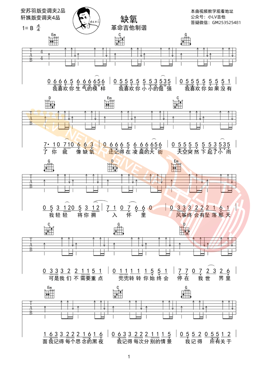 缺氧吉他谱预览图
