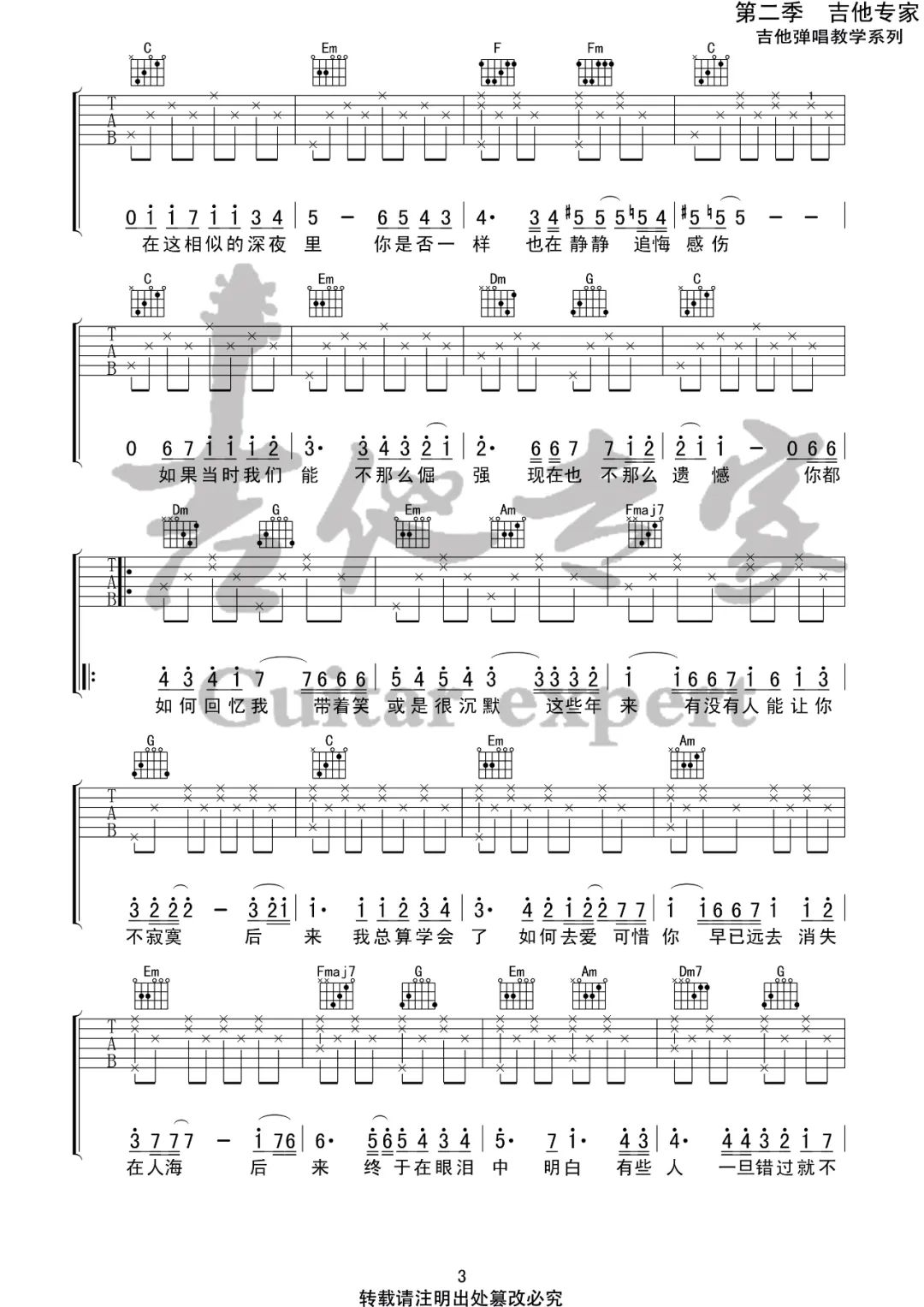 后来吉他谱预览图