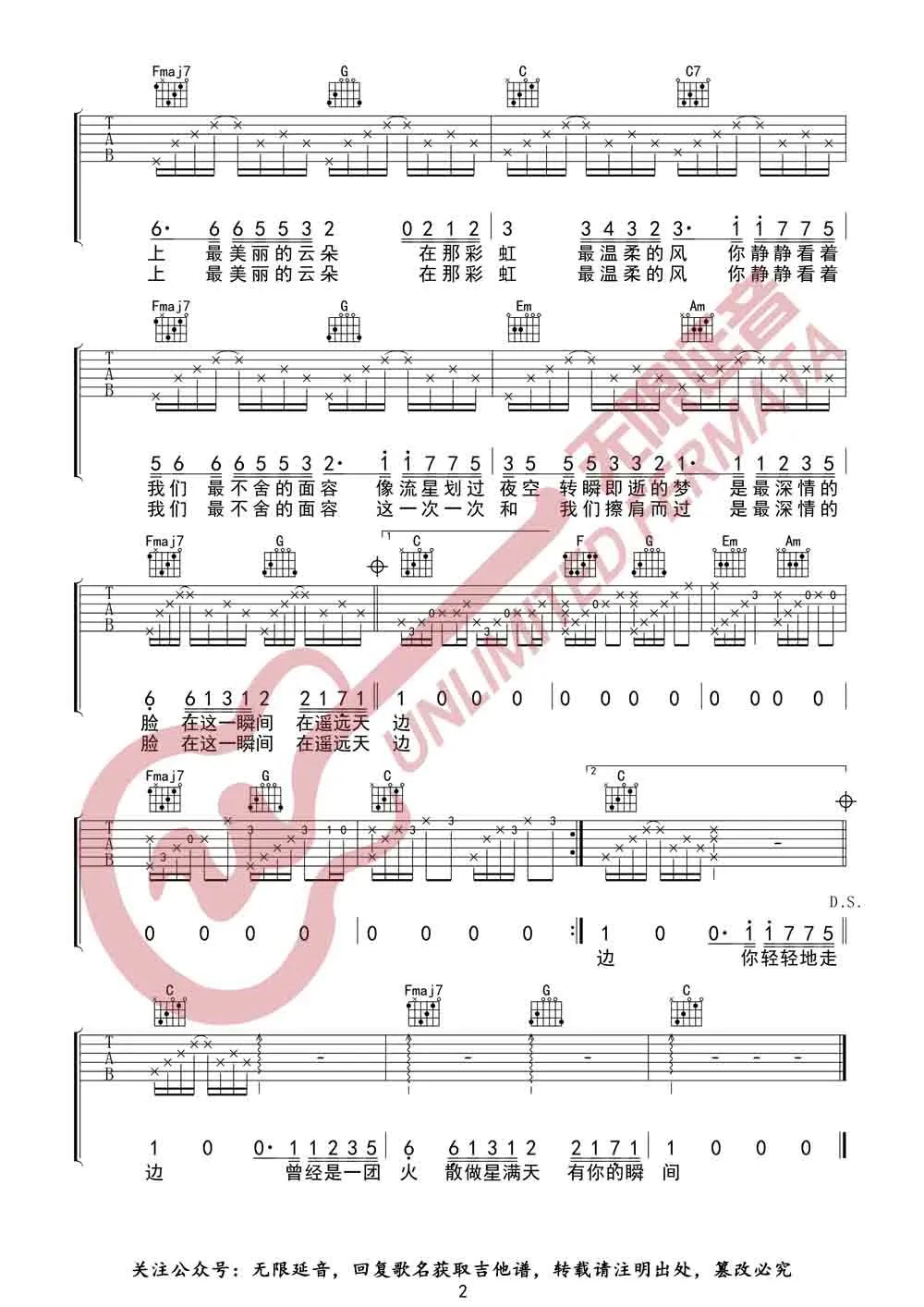 最美的瞬间吉他谱预览图