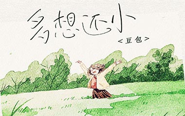 多想还小吉他谱_豆包_C调原版弹唱六线谱_高清图片谱