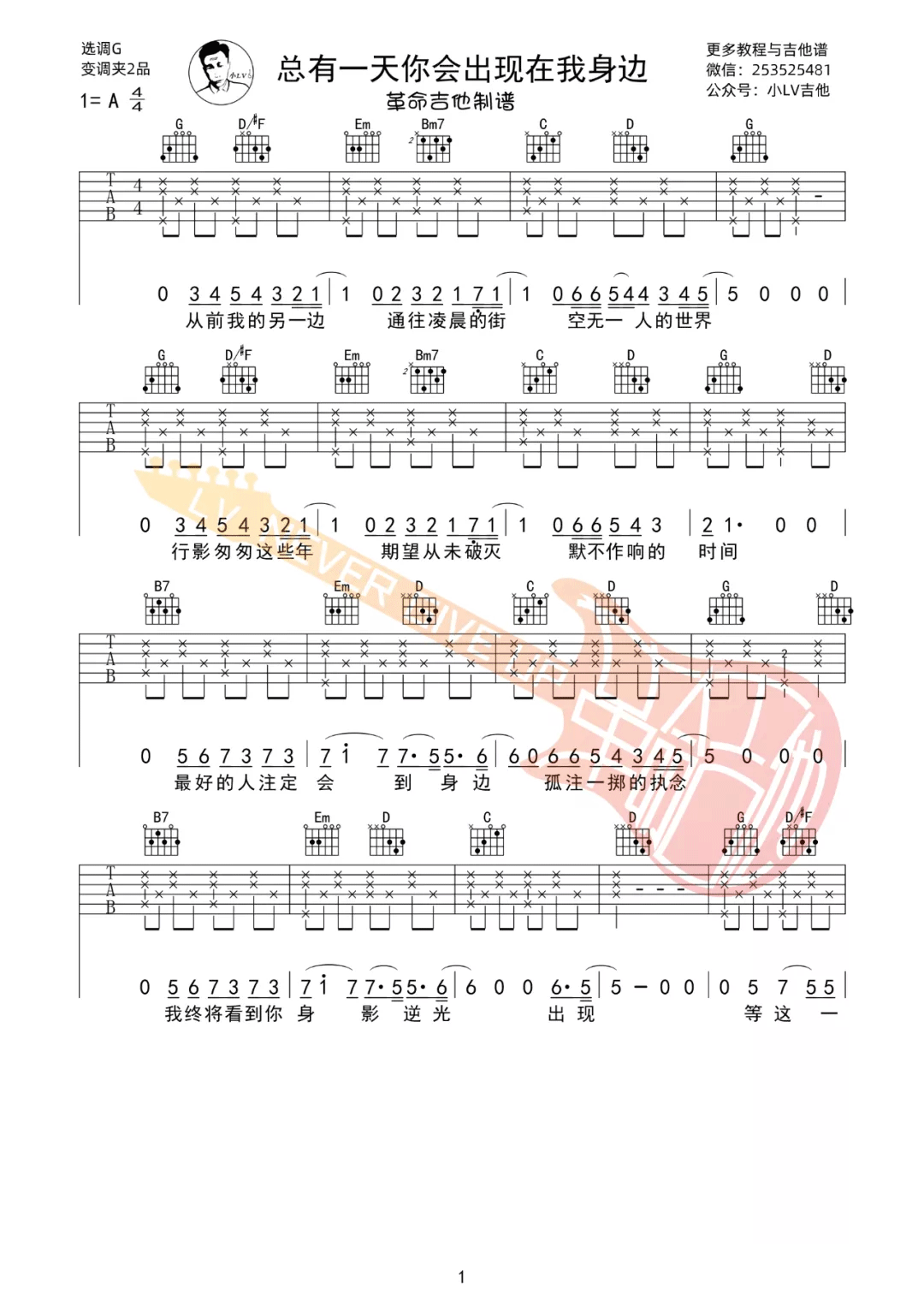 总有一天你会出现在我身边吉他谱预览图