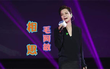 相思吉他谱_毛阿敏_C调原版弹唱六线谱_高清图片谱