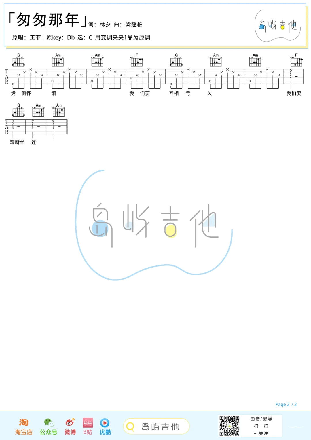 匆匆那年吉他谱预览图