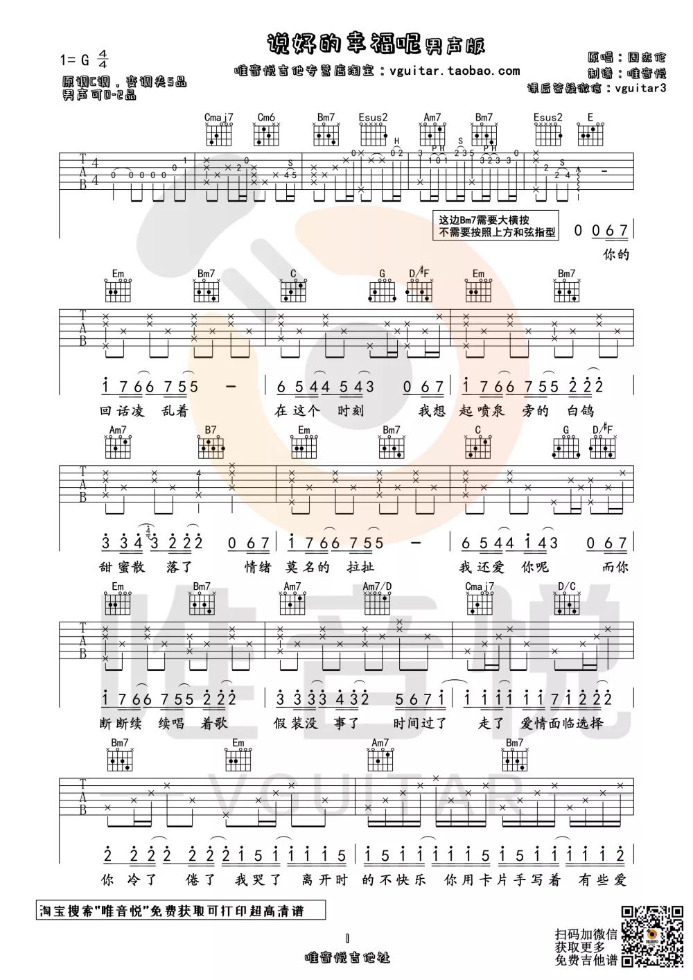 说好的幸福呢吉他谱预览图