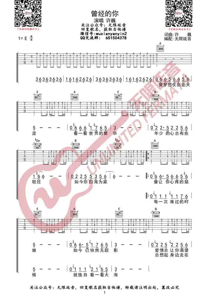 曾经的你吉他谱预览图