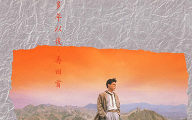 再回首吉他谱_姜育恒_G调原版弹唱六线谱_高清图片谱